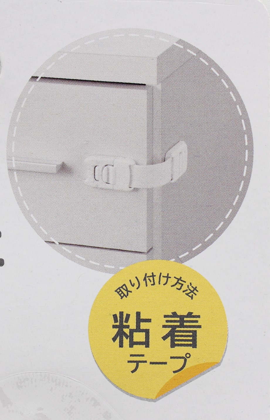 いたずら防止ストッパー