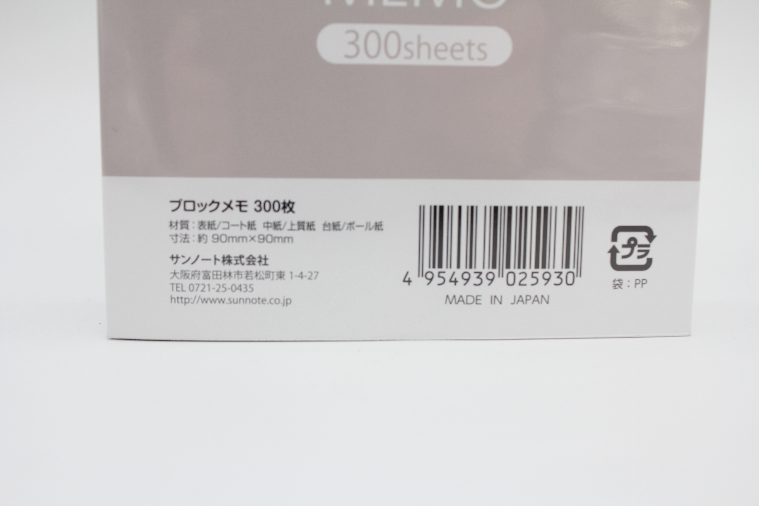 ブロックメモ　３００枚