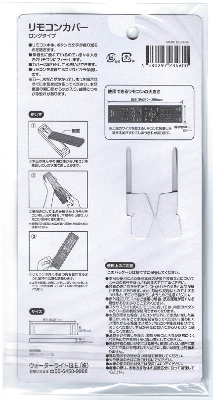 【在庫限り】リモコンカバー　ロングタイプ