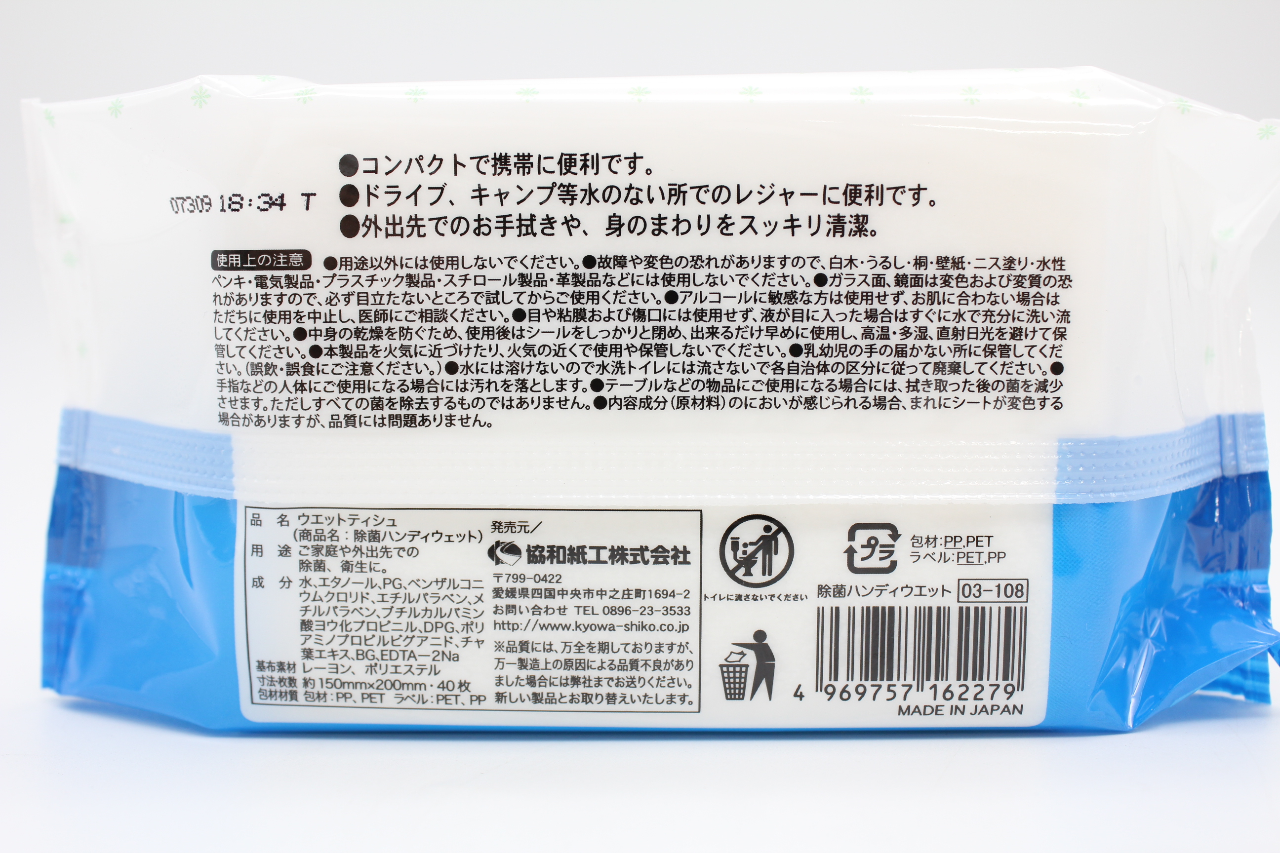 除菌ハンディウエット 40枚