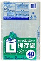 保存袋　Ｌ　４０Ｐ