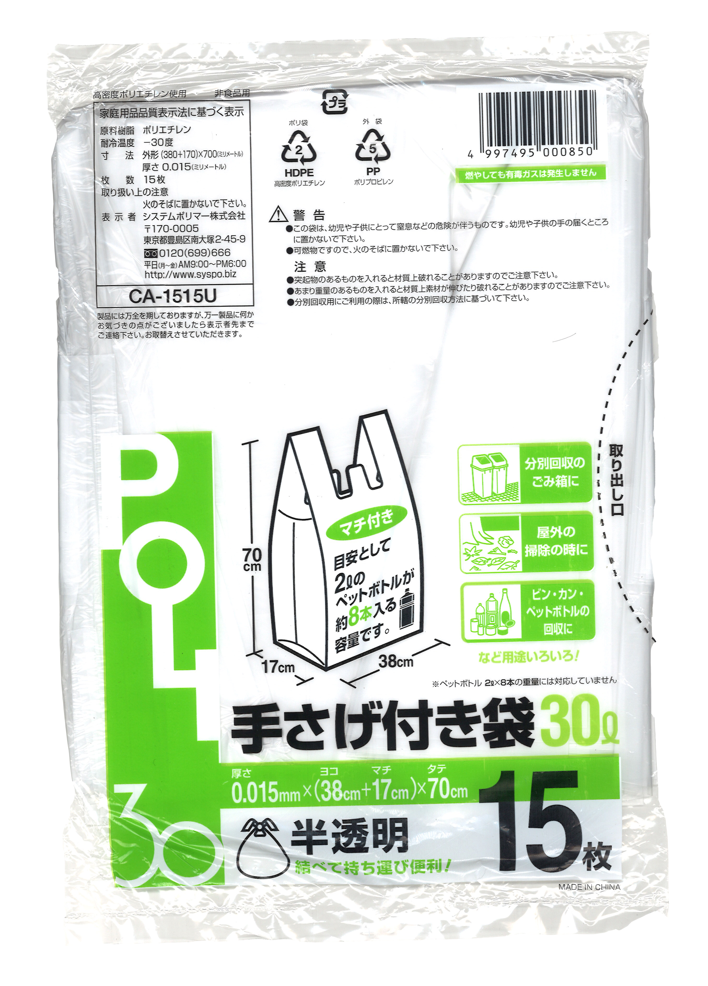 手さげ付半透明ポリ袋　３０L　15枚