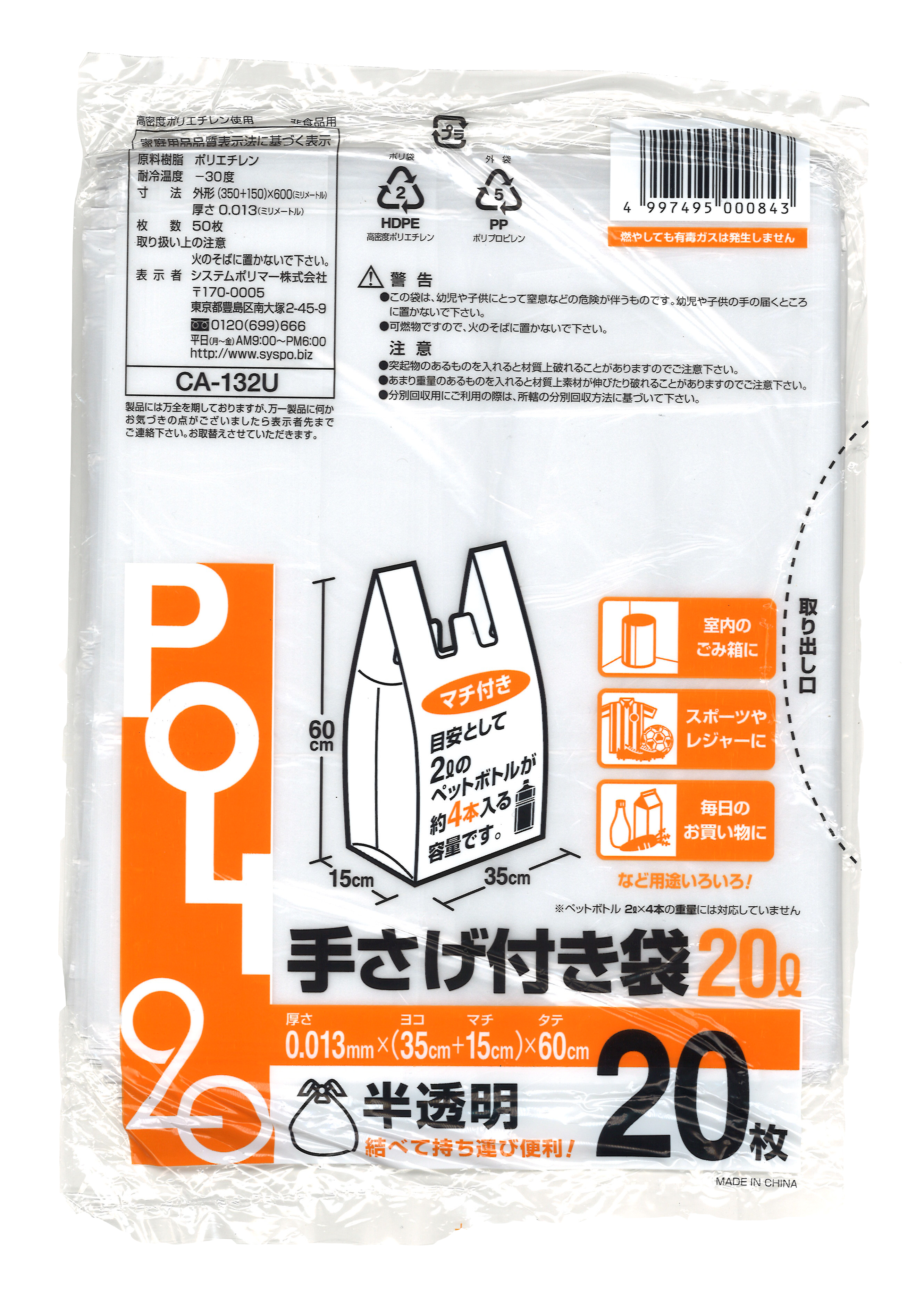 手さげ付き半透明ﾎﾟﾘ　２０L　20枚