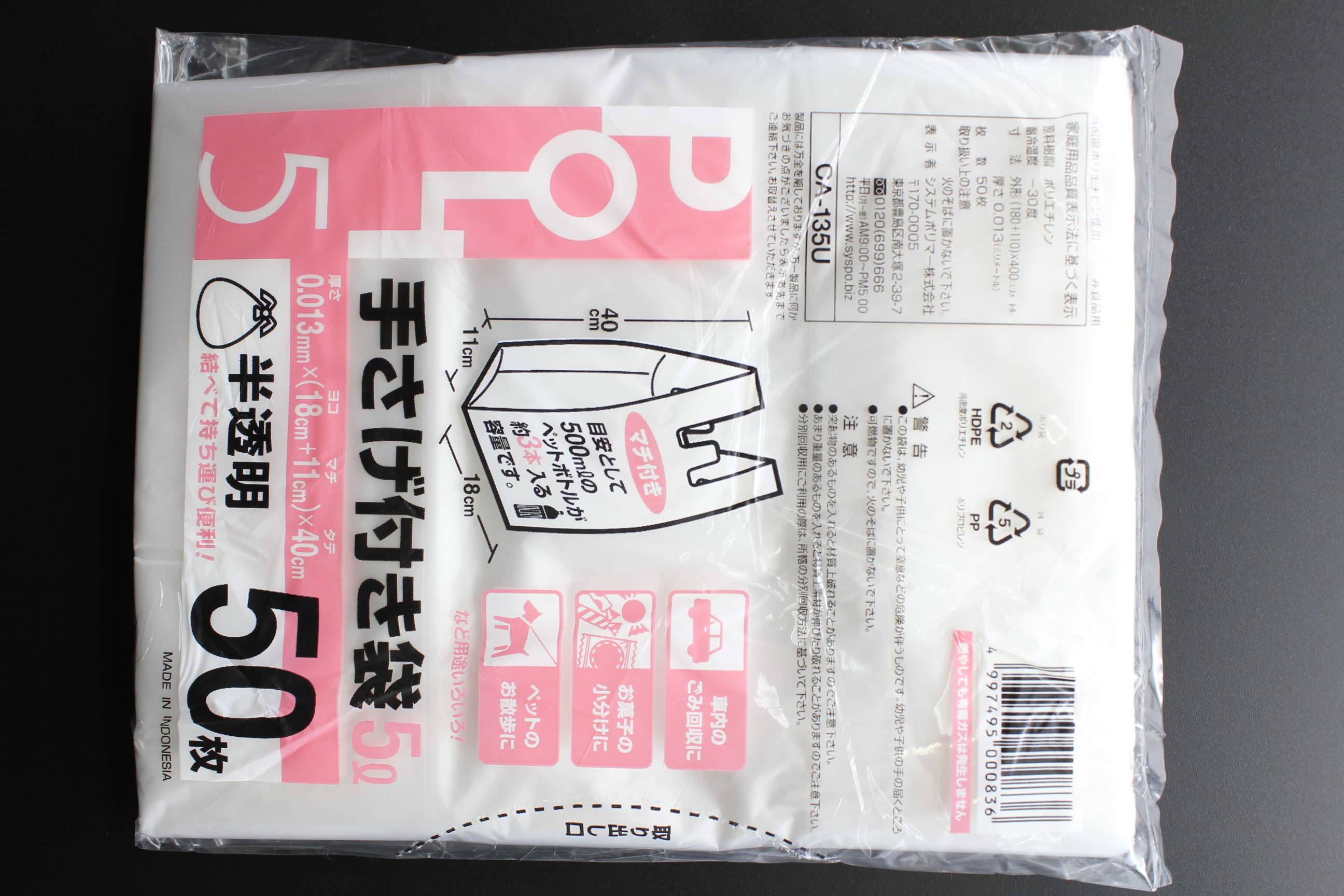 手さげ付き半透明ﾎﾟﾘ袋　５Ｌ　５０枚