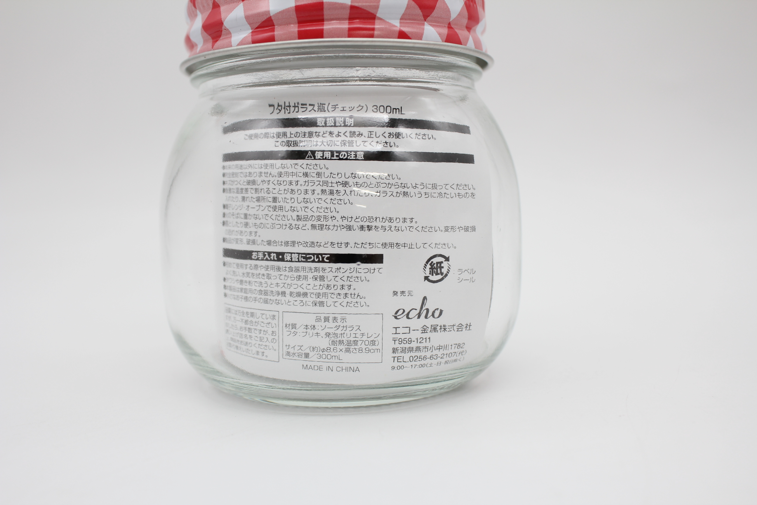 フタ付ガラス瓶（チェック）300ｍｌ