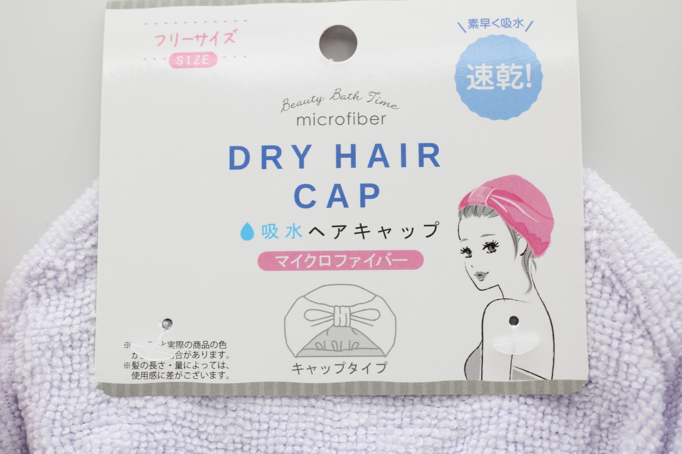 速乾ヘアキャップ