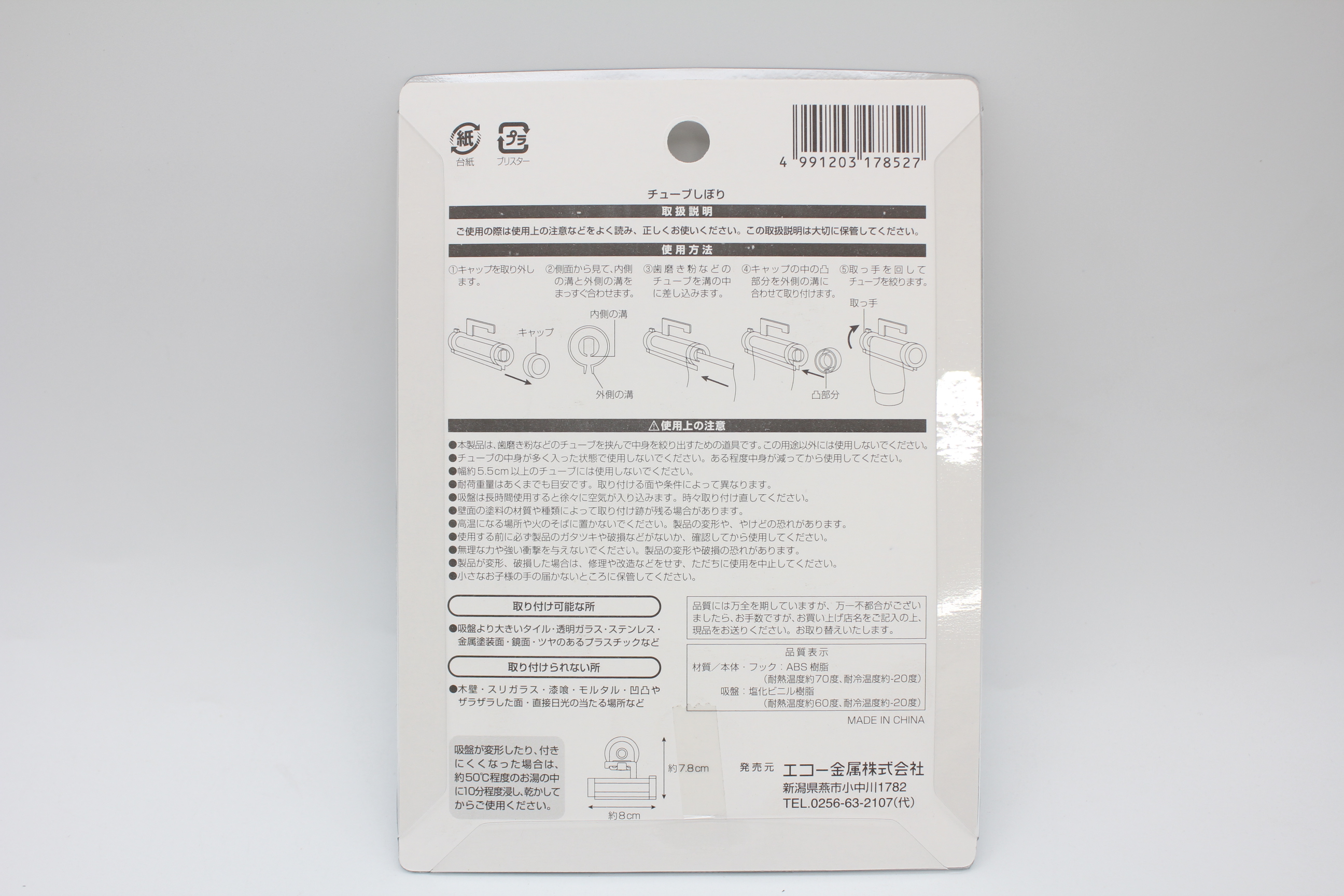 チューブしぼり