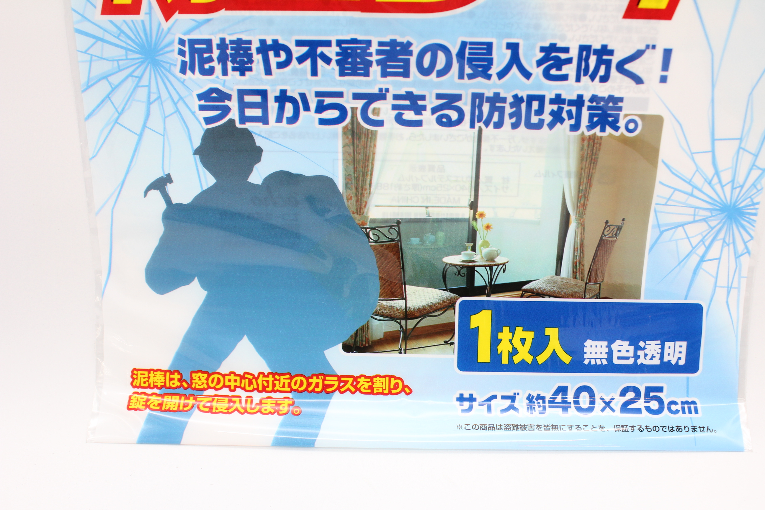 ガラス破り防止シート