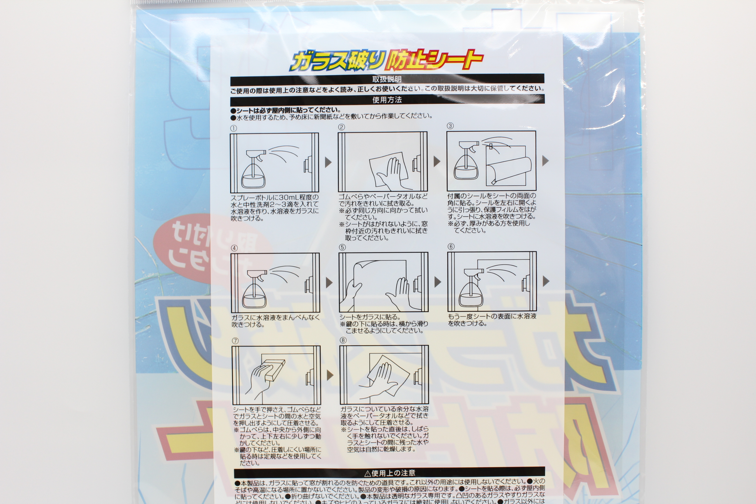 ガラス破り防止シート