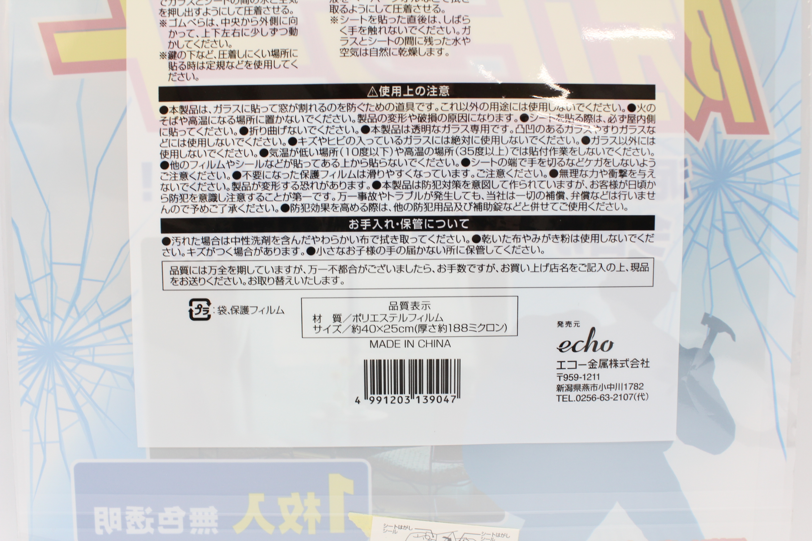 ガラス破り防止シート