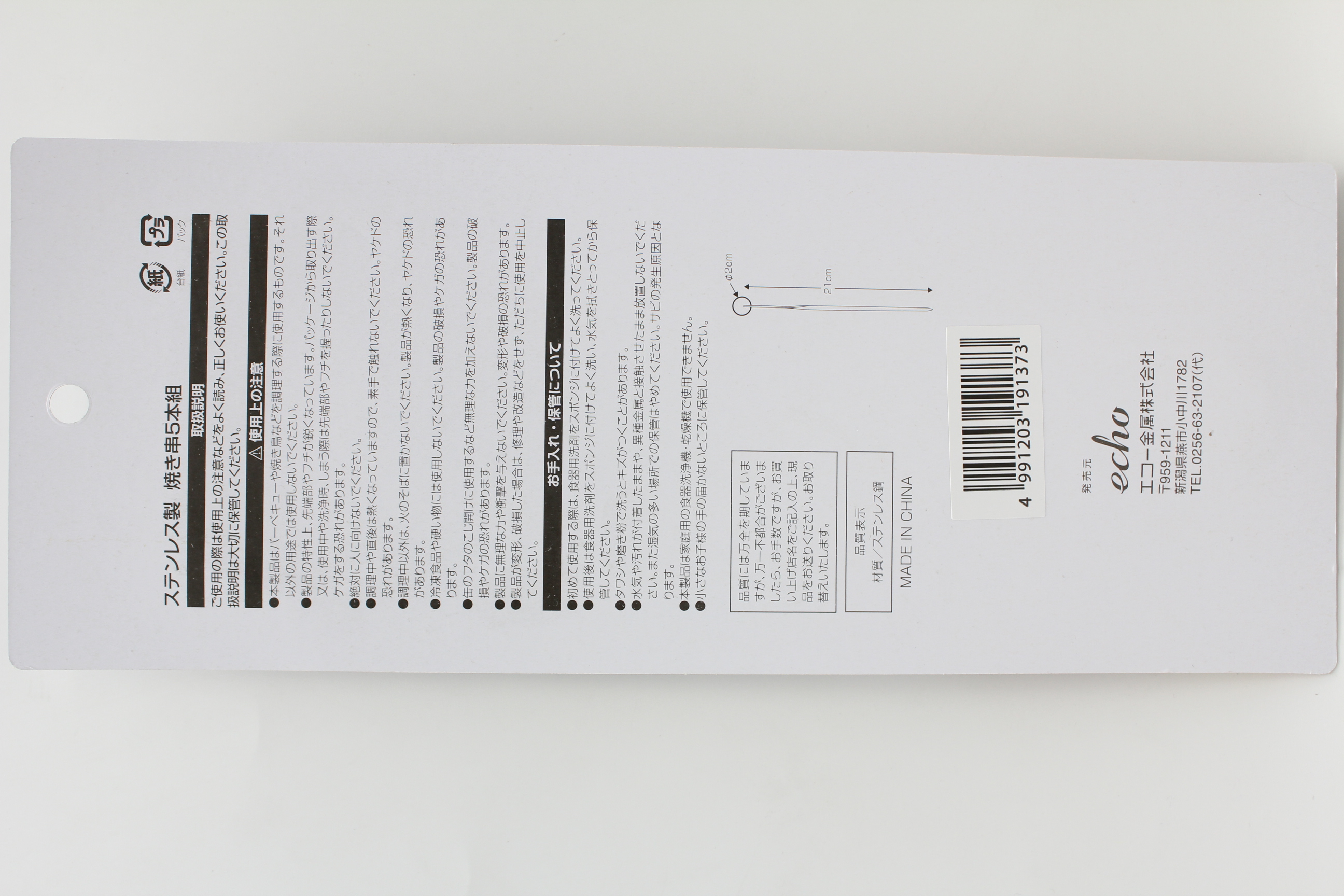 ステンレス製 焼き串（5本組）