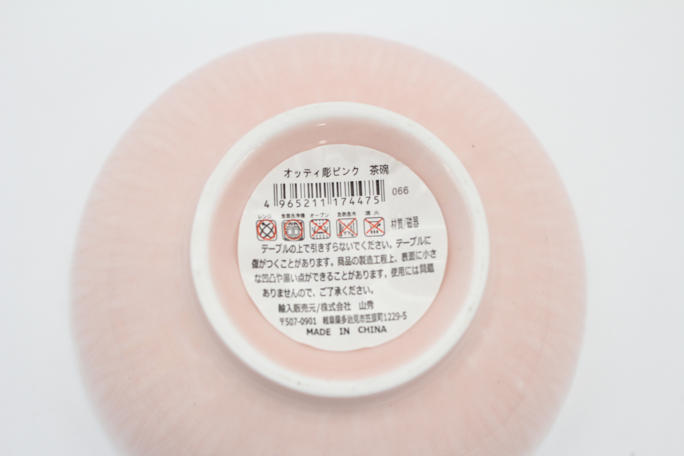 オッティ彫　ピンク　茶碗