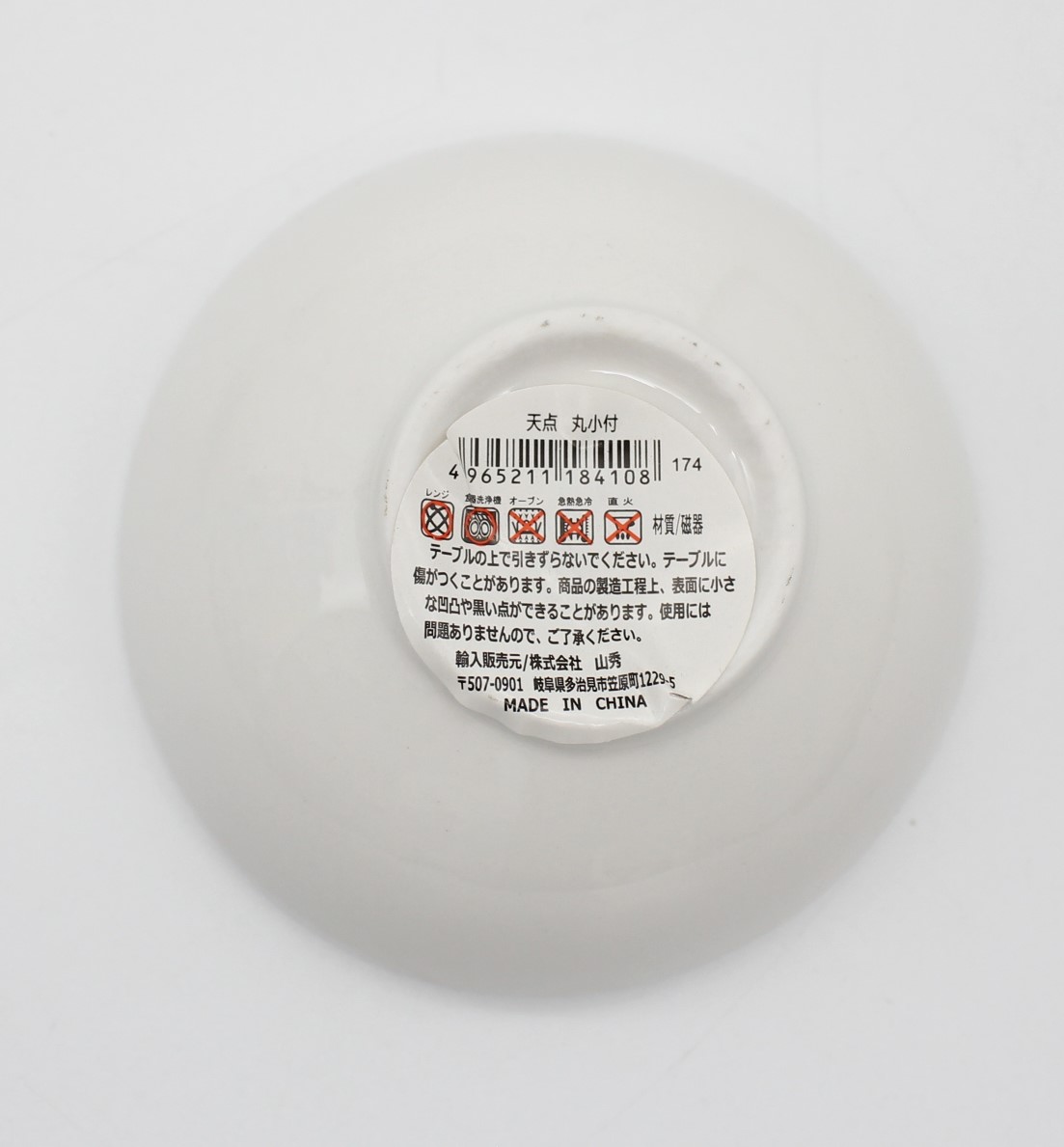 天点　丸小付　3色アソート