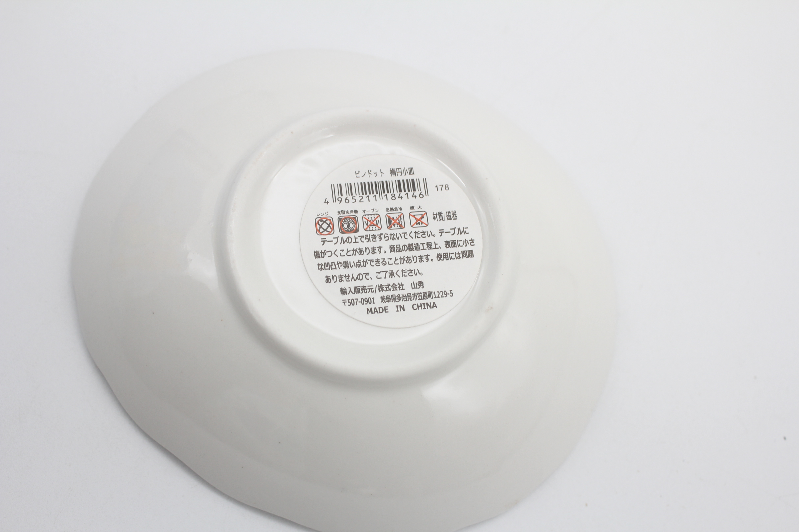 ピンドット　楕円小皿　2色アソート