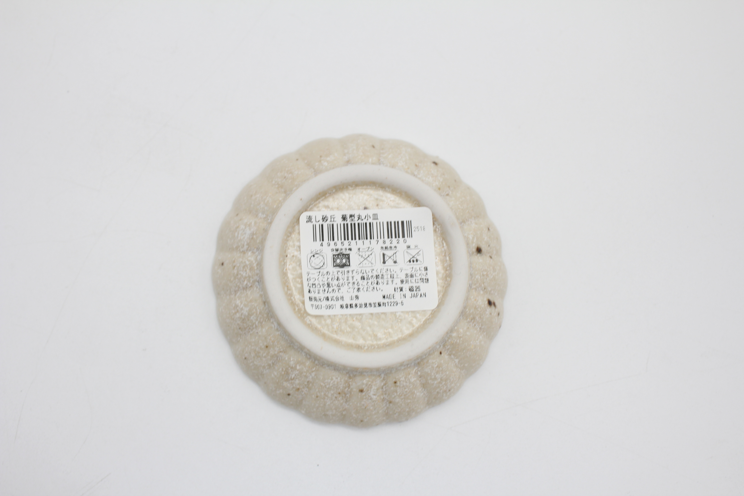 流し砂丘　菊型丸小皿