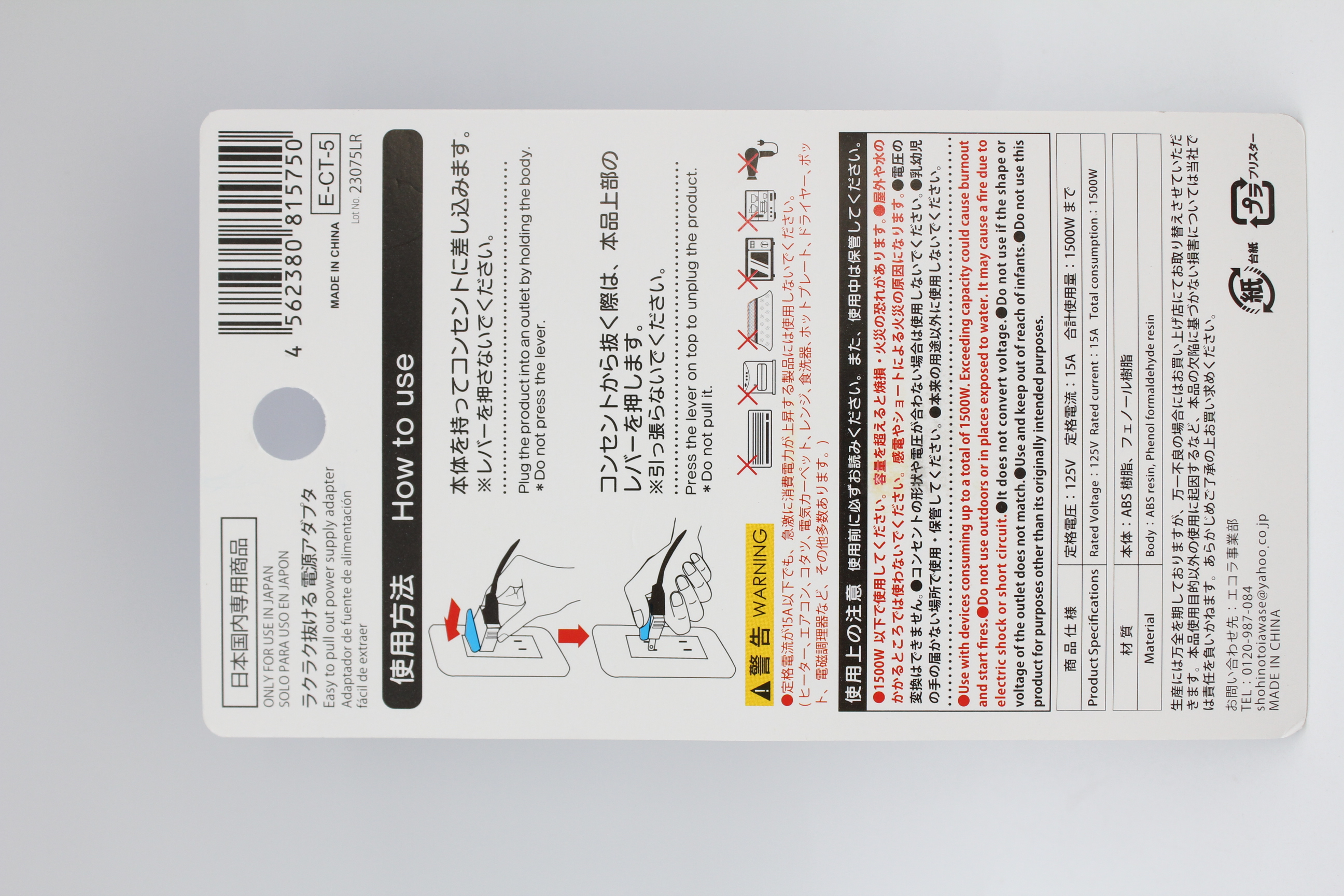 ラクラク抜ける電源アダプタ