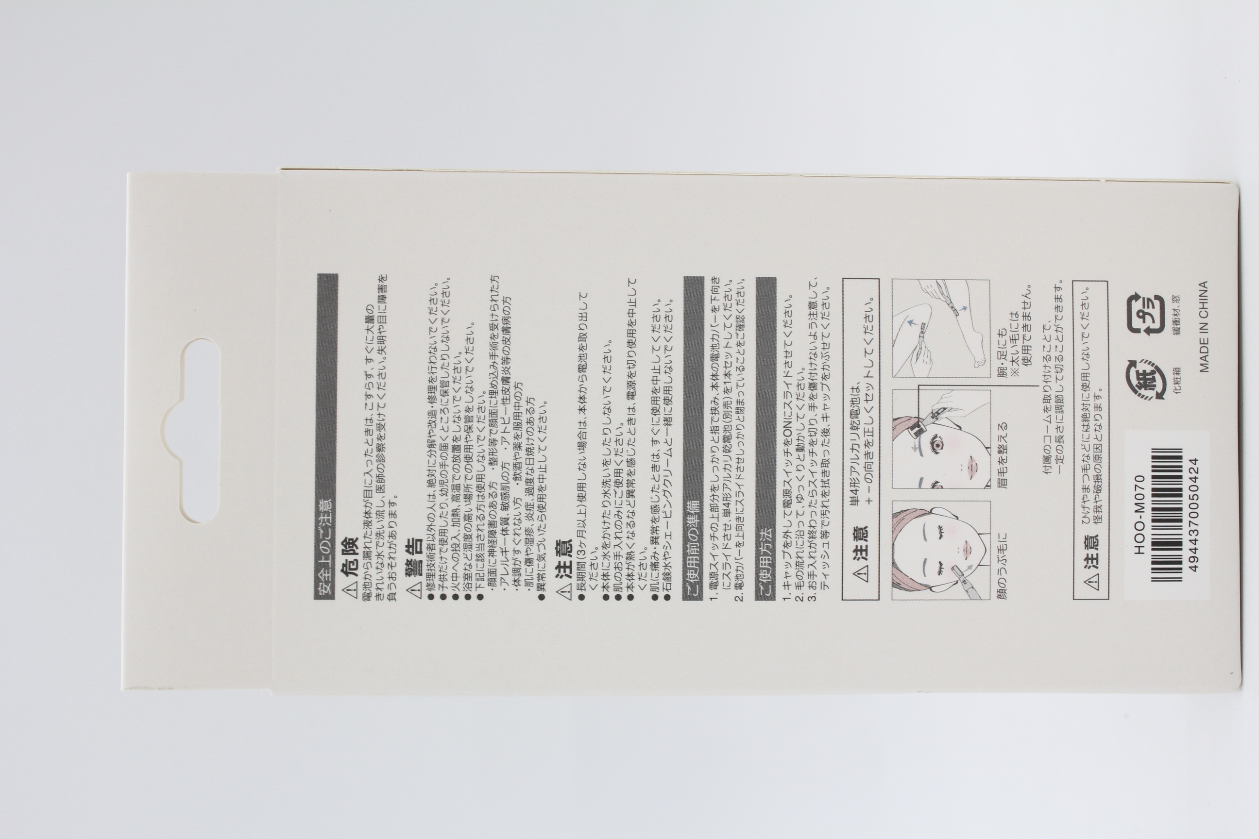 ※500円 HOO-M070　フェイスシェーバー