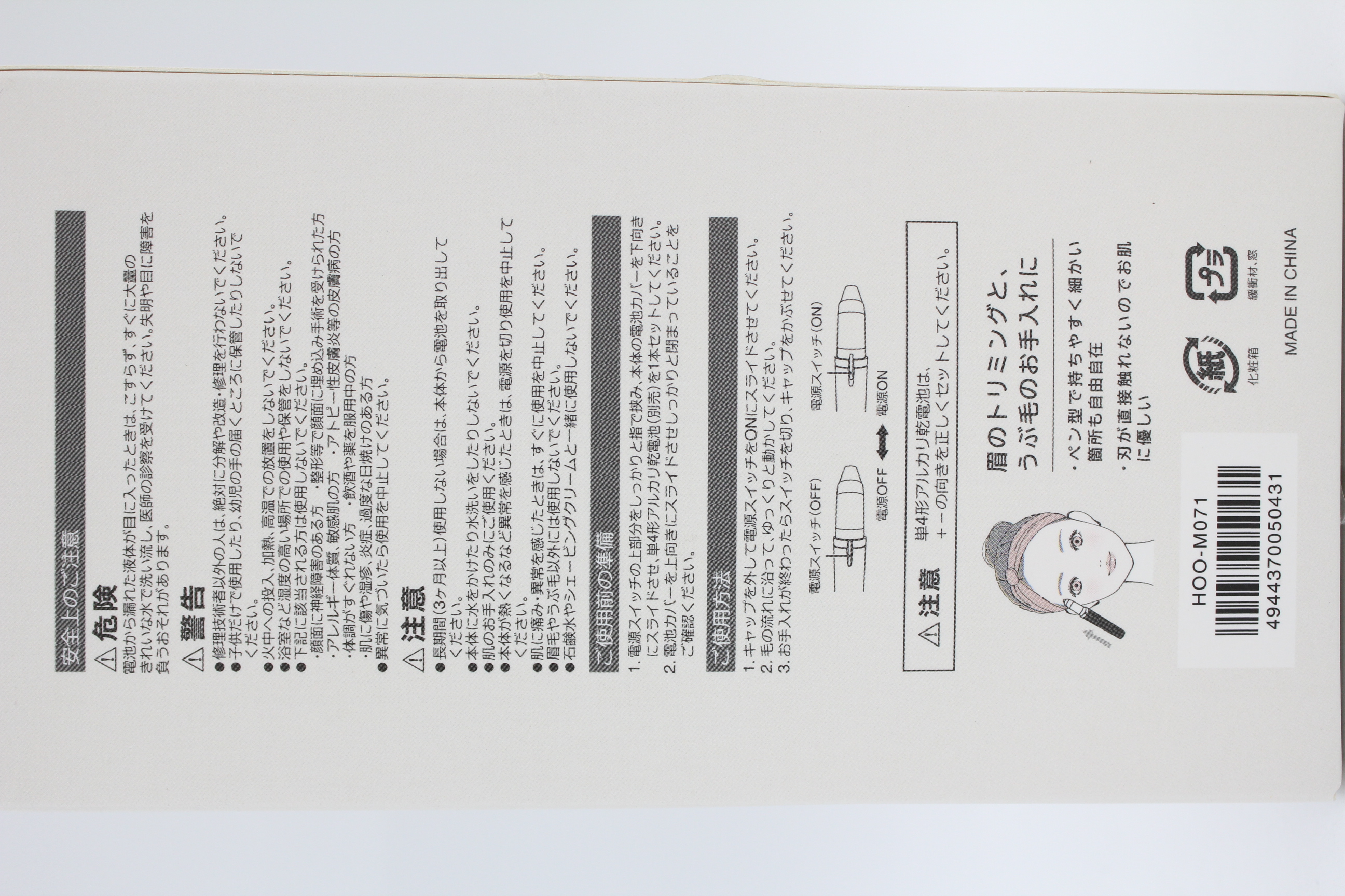 ※500円 HOO-M071-RK　アイブロートリマー