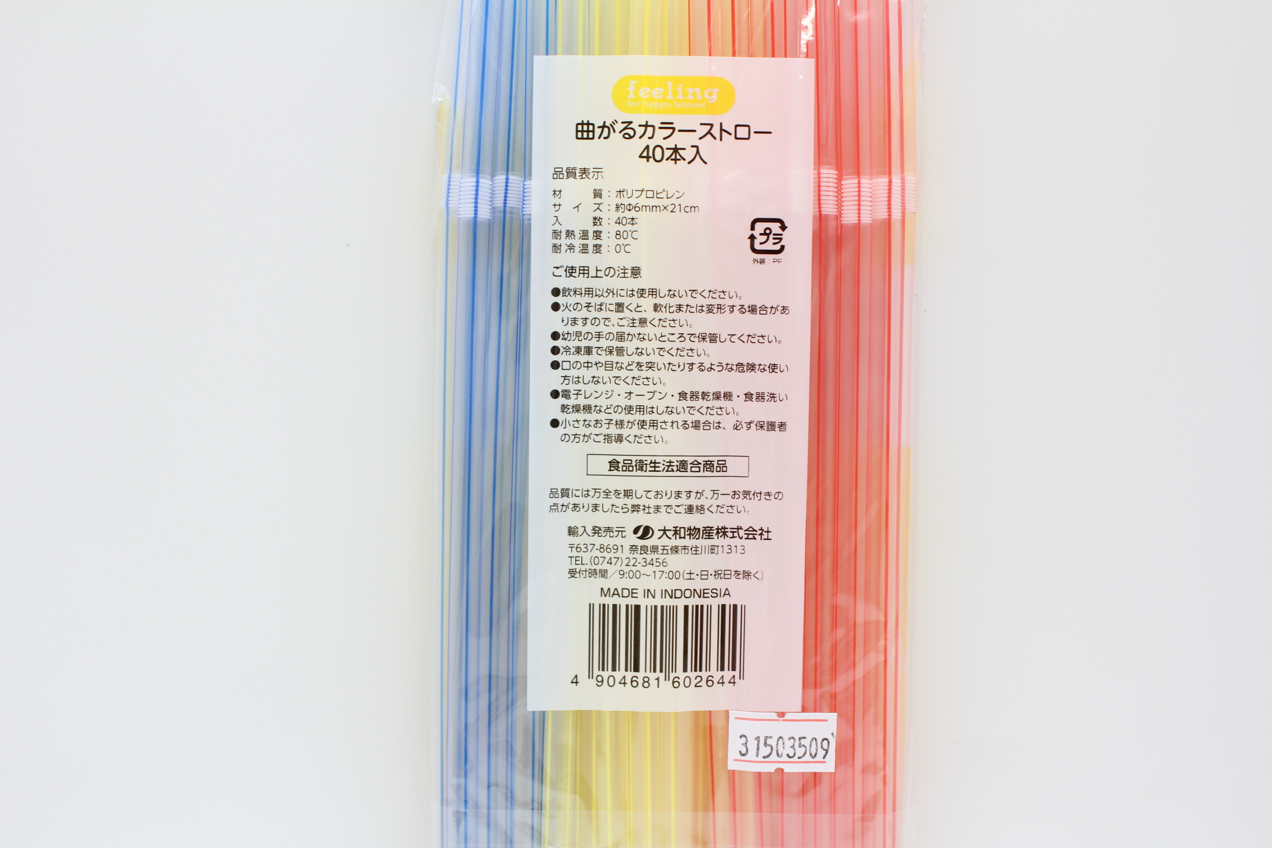 ﾌｨｰﾘﾝｸﾞ 曲がるｶﾗｰｽﾄﾛｰ40本