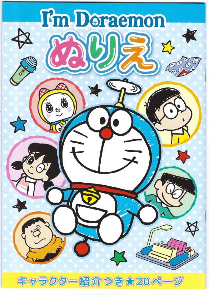 ﾄﾞﾗｴﾓﾝ B5ぬりえ