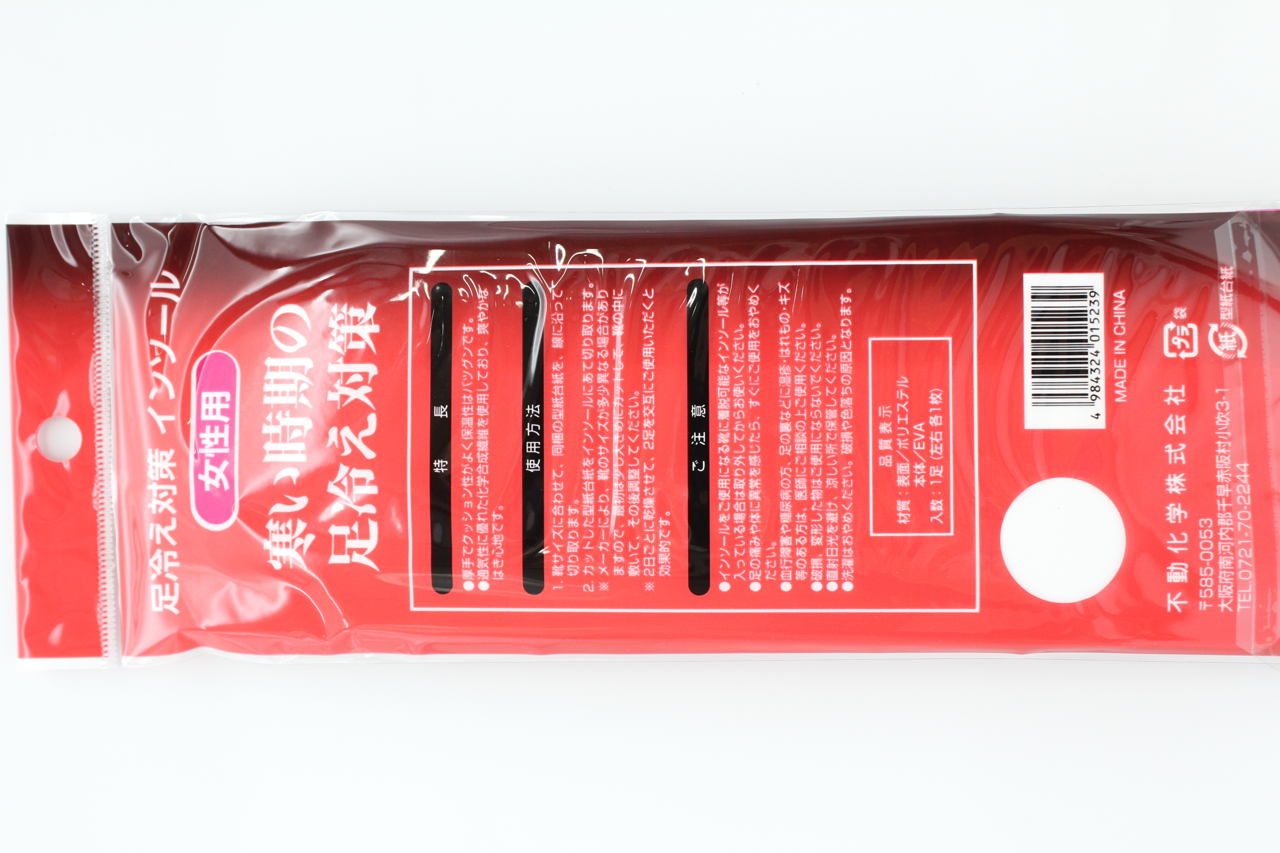 足冷え対策インソール　女性用