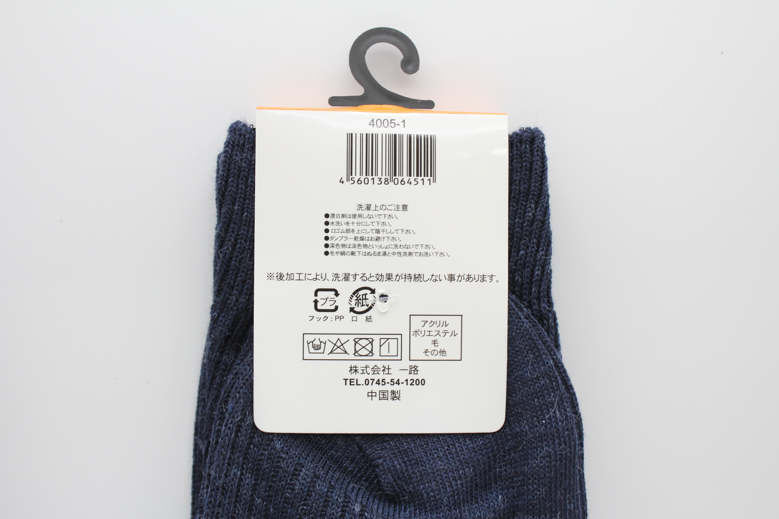 紳士毛混ソックス　遠赤外線