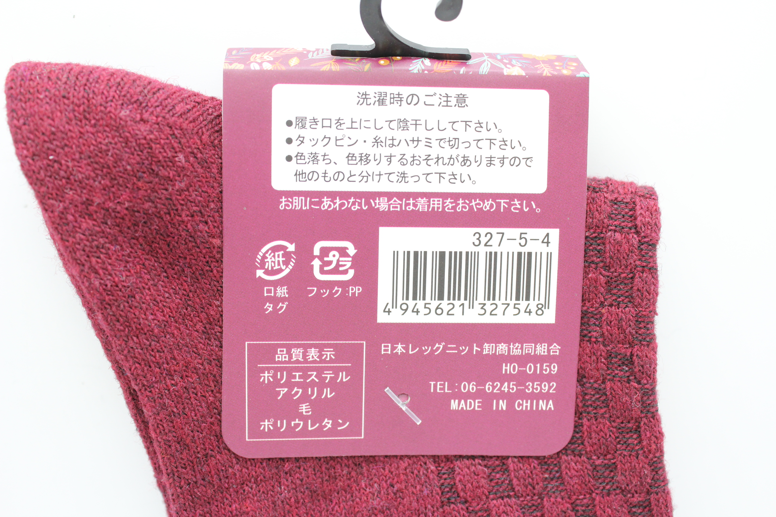 婦人毛混厚地リンクソックス