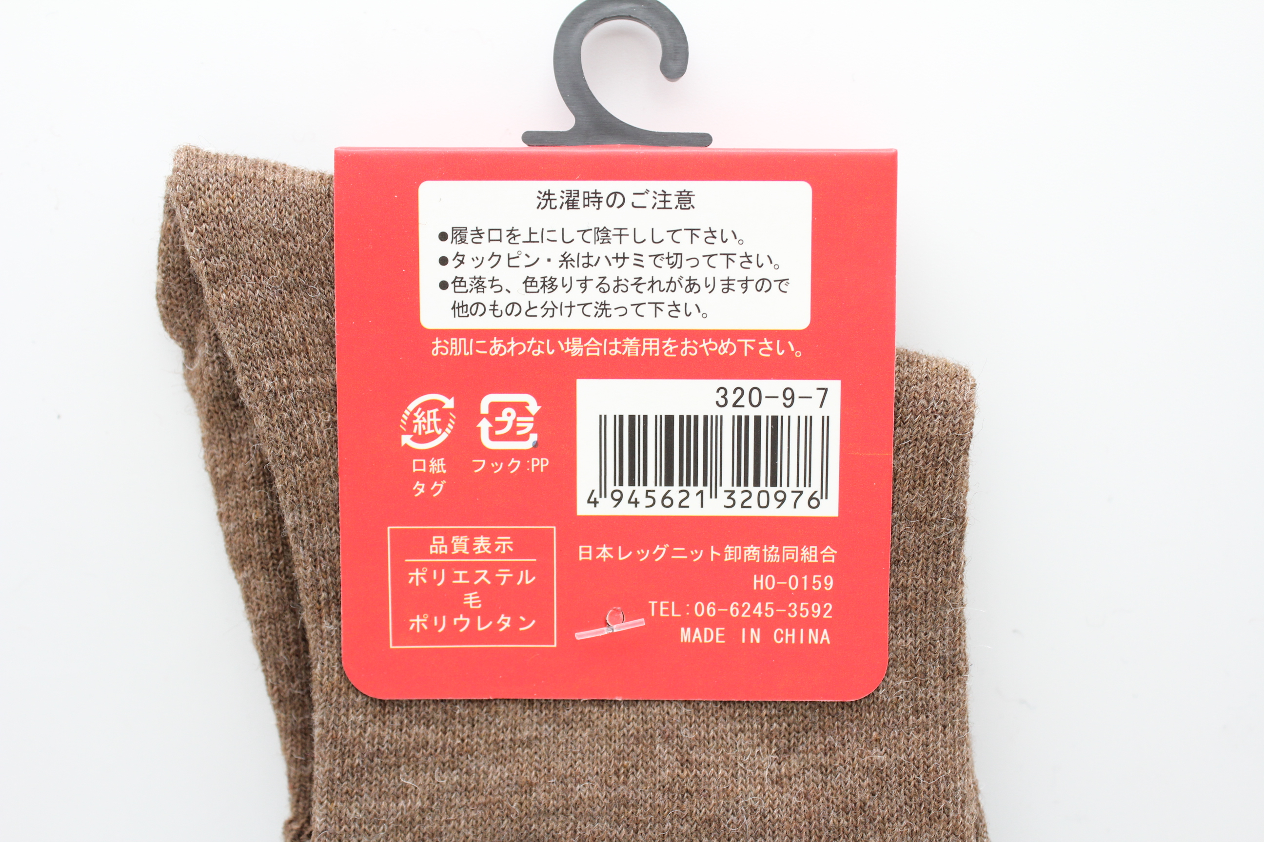 婦人毛混パイナップル柄ソックス