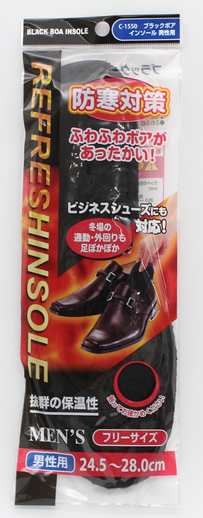 ブラックボアインソール　男性用