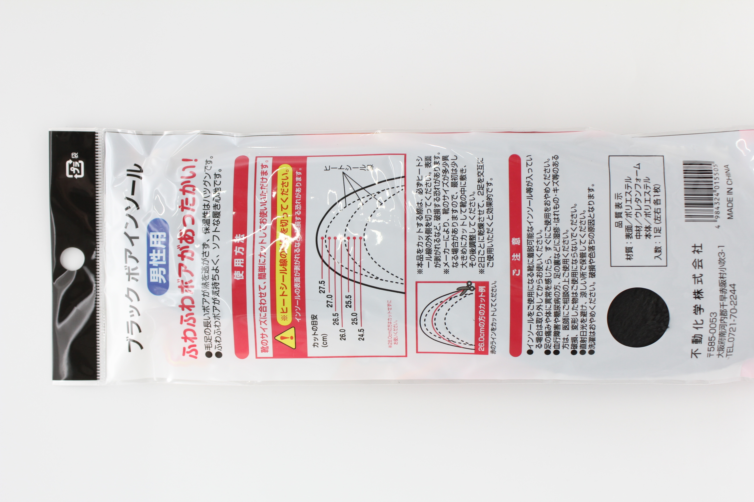 ブラックボアインソール　男性用