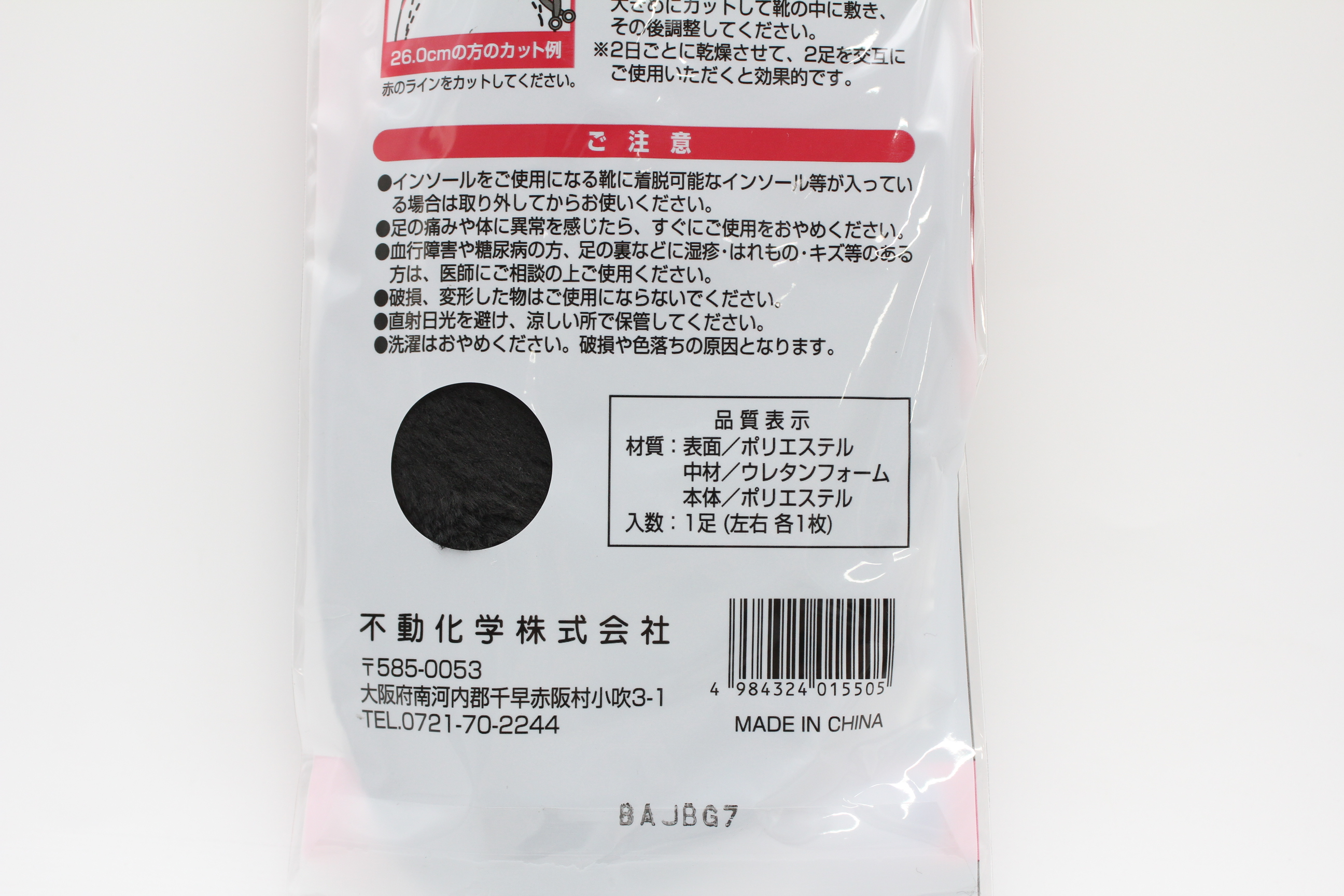 ブラックボアインソール　男性用