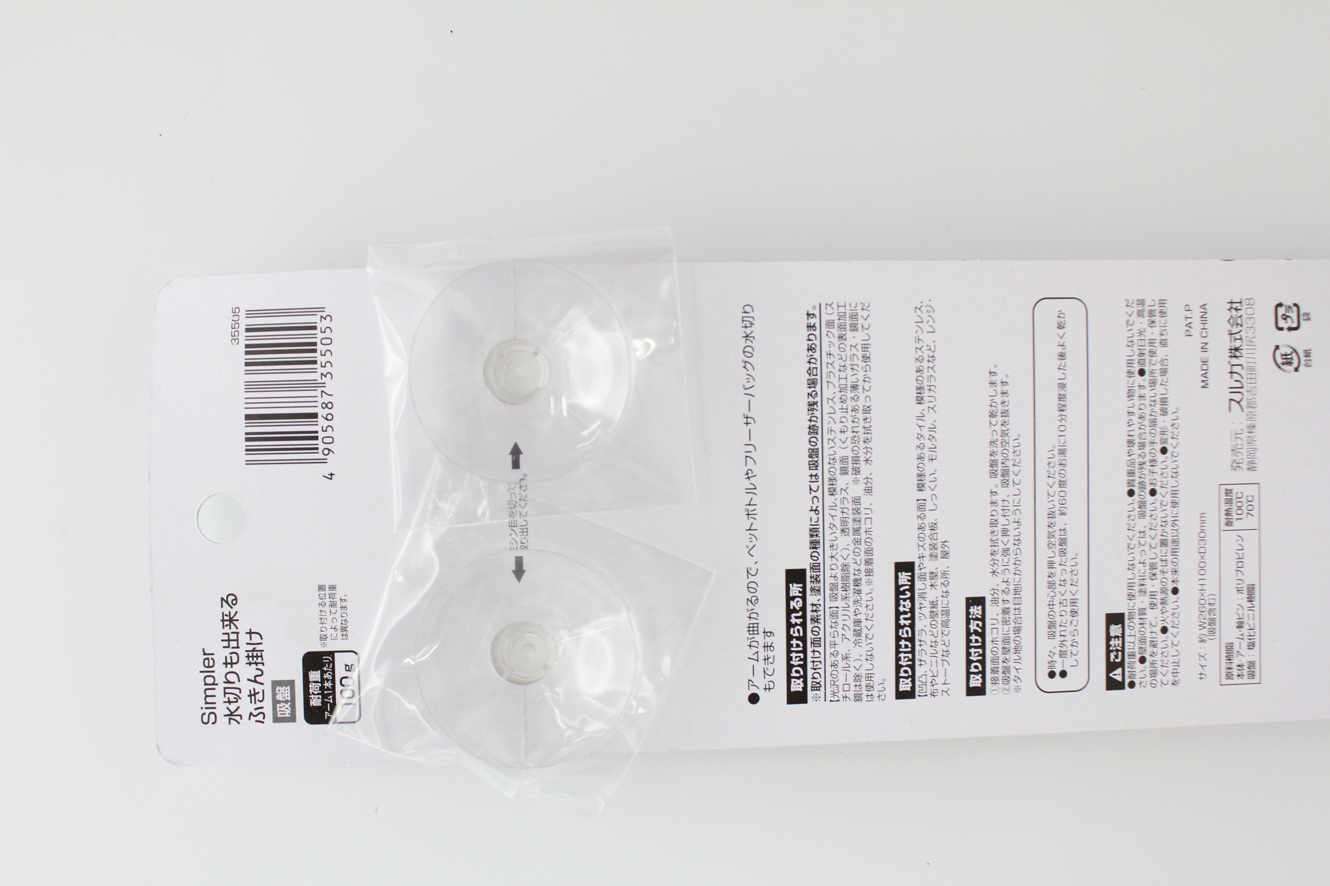 Simpler水切り出来るふきん掛け(吸盤)