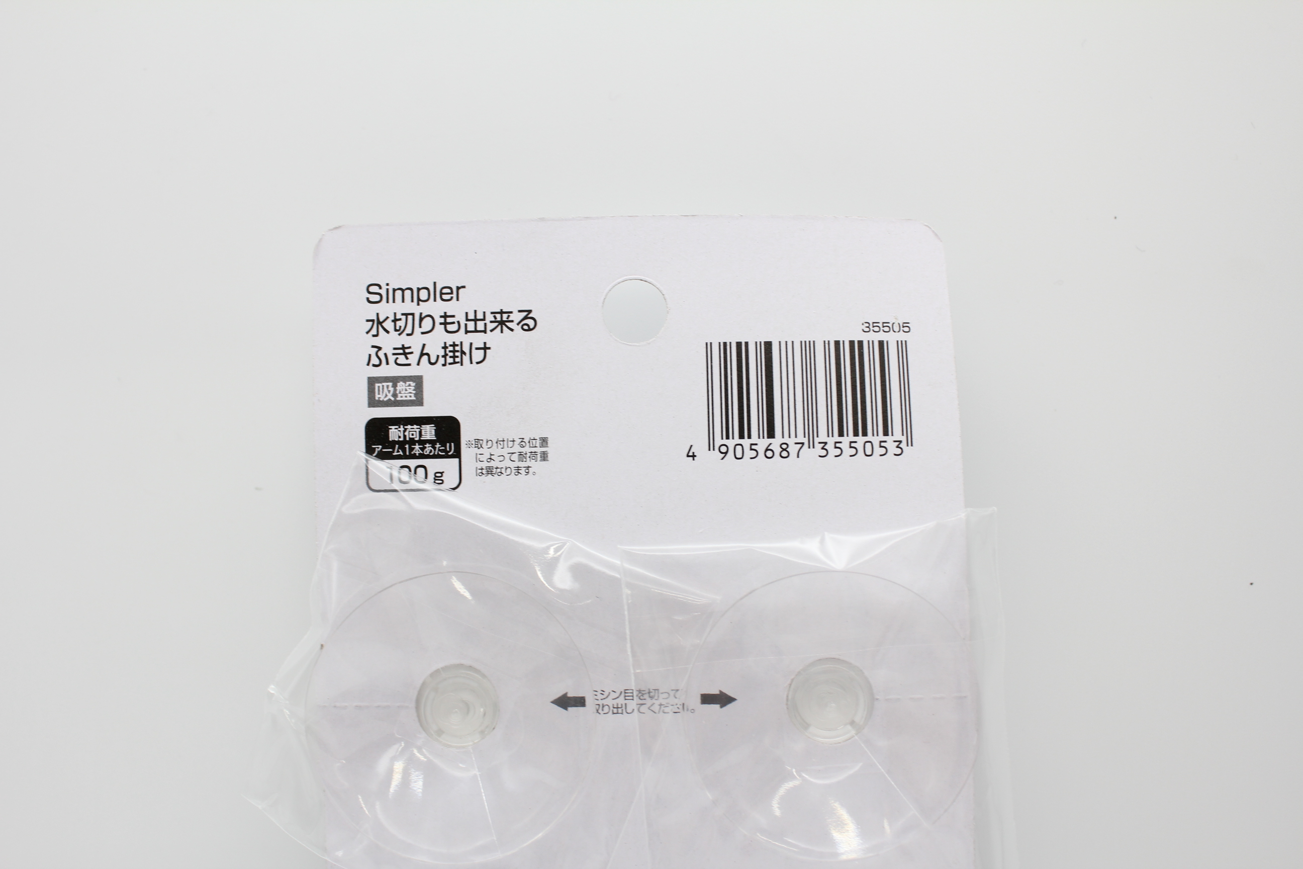 Simpler水切り出来るふきん掛け(吸盤)