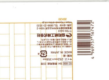 B4 原稿用紙 20枚