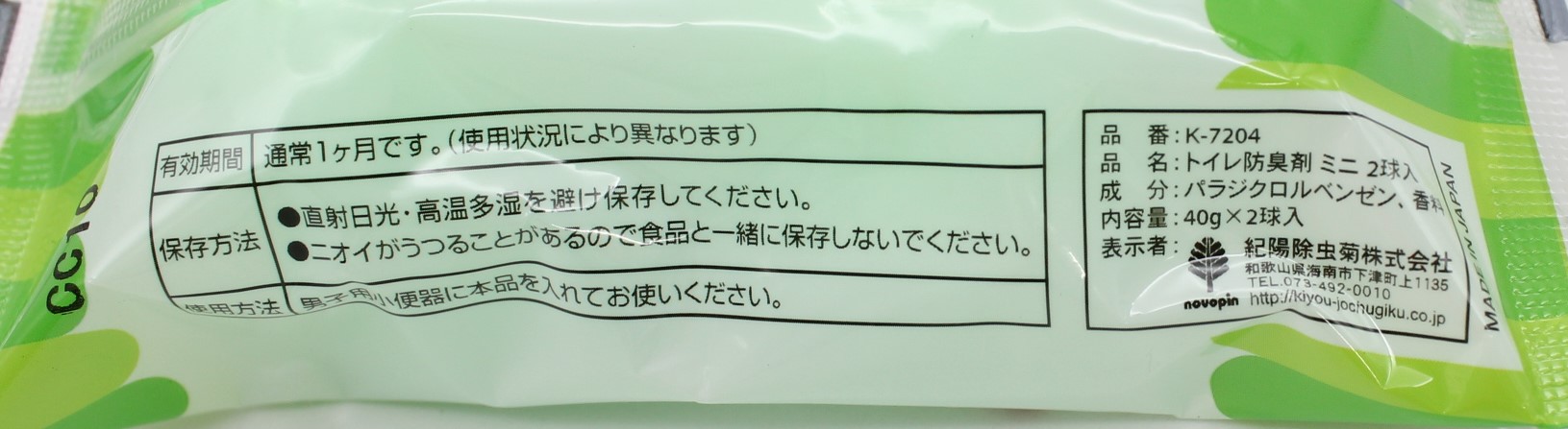 トイレ防臭剤　ミニ　2球入