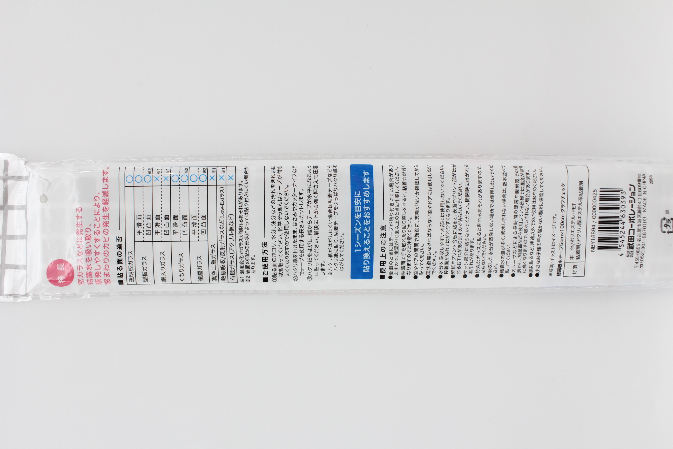 結露吸水ﾃｰﾌﾟ5cmX100cm ｸﾞﾗﾌﾁｪｯｸ