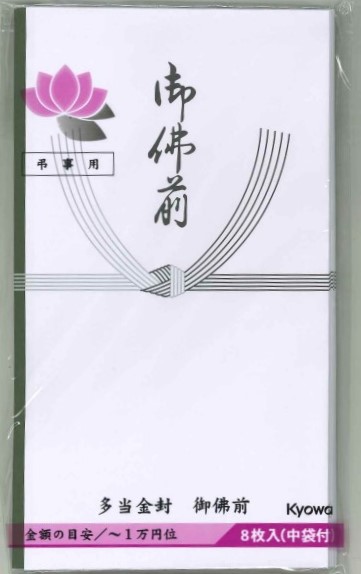 多当金封・御佛前 8枚