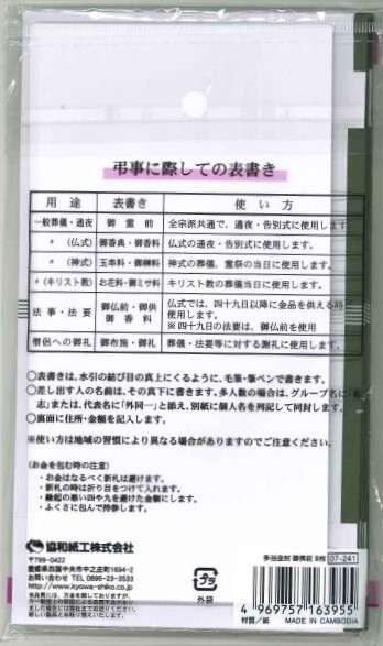 多当金封・御佛前 8枚