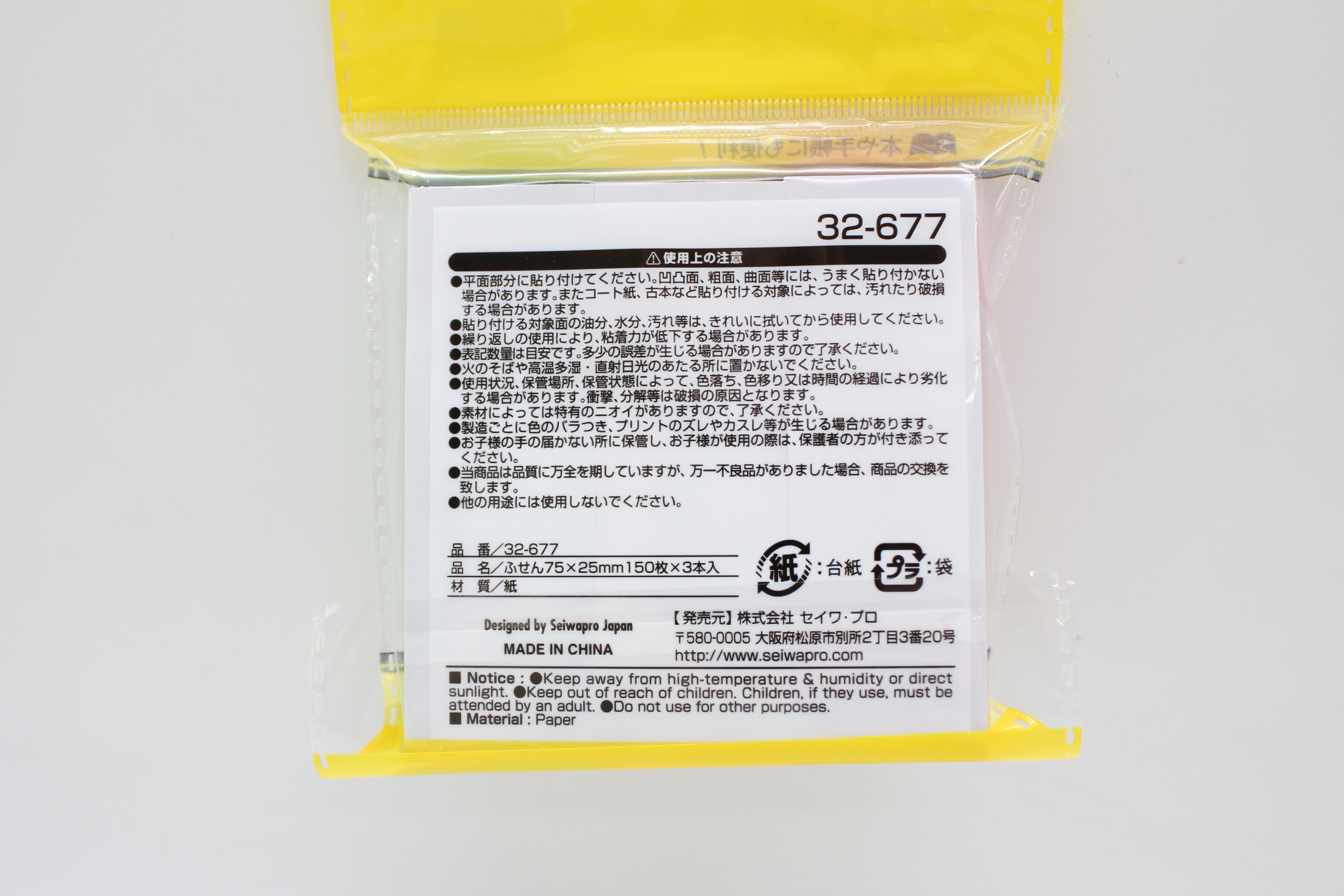 ふせん75×25mm　150枚×3本入