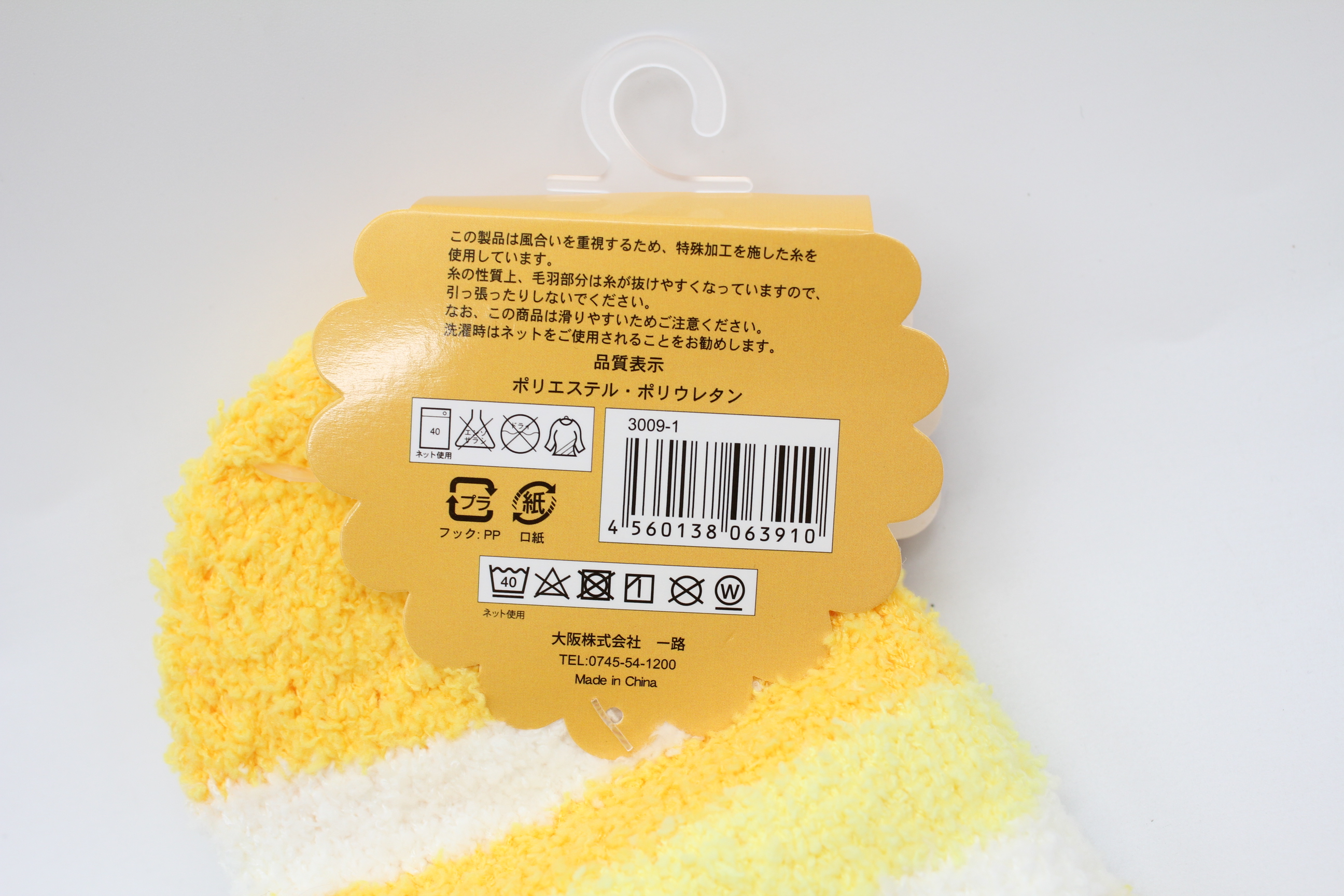 婦人ふわふわソックス