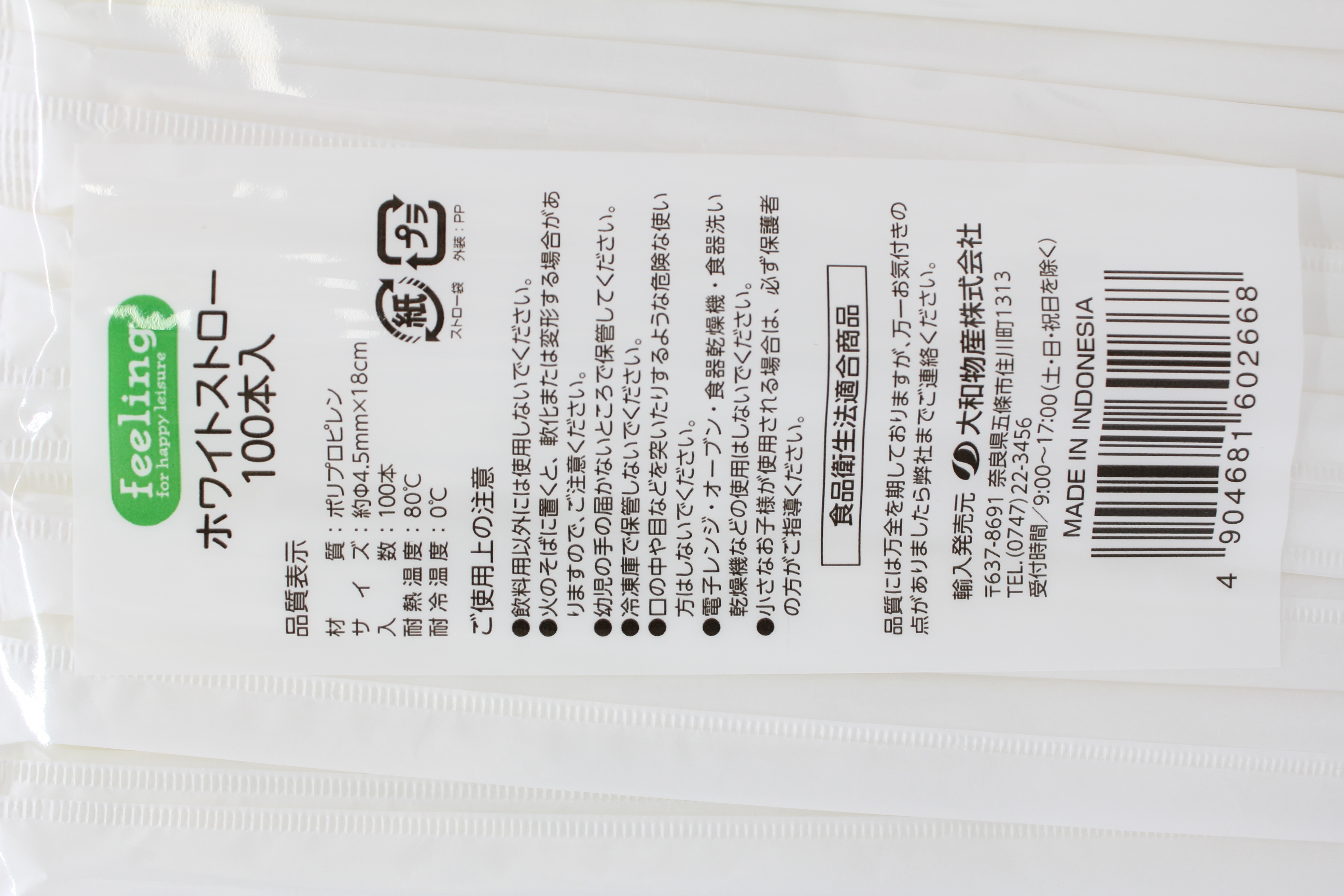 ﾌｨｰﾘﾝｸﾞ　ﾎﾜｲﾄｽﾄﾛｰ　100本入