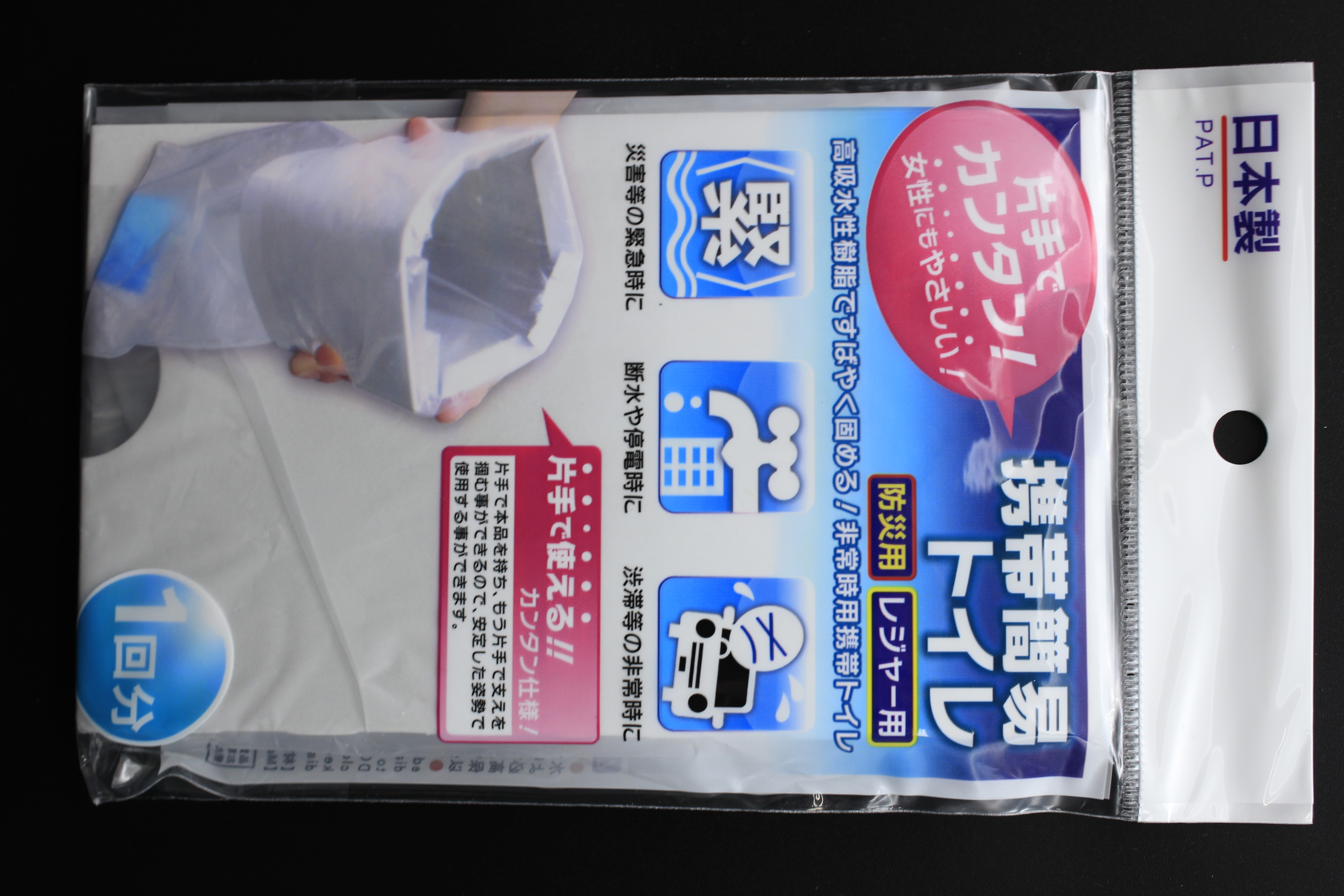 片手でカンタン！　携帯簡易トイレ