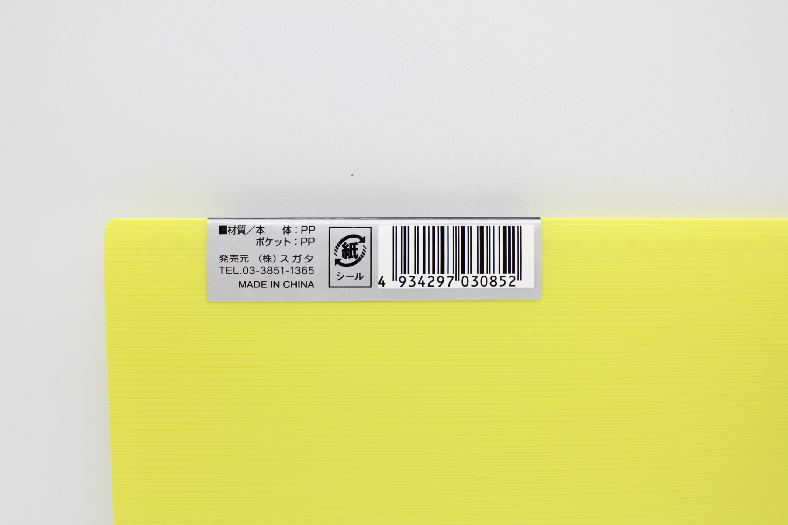 【在庫限り】Ｂ６スリムマックスファイル　20Ｐ　ｲｴﾛｰ