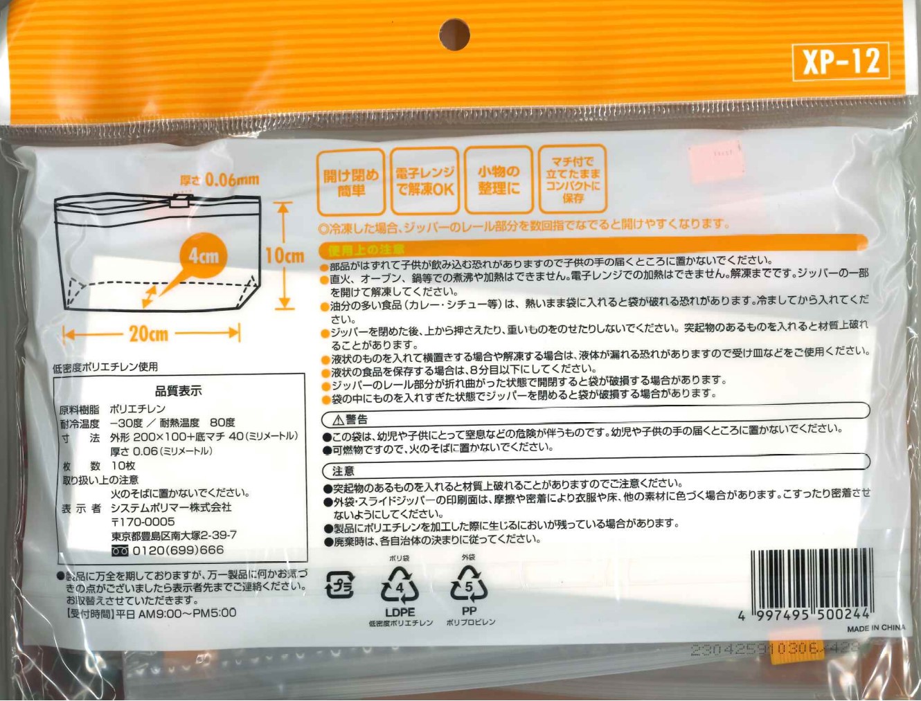 ｽﾗｲﾀﾞｰ付ｼﾞｯﾊﾟｰ保存袋　ML　10P