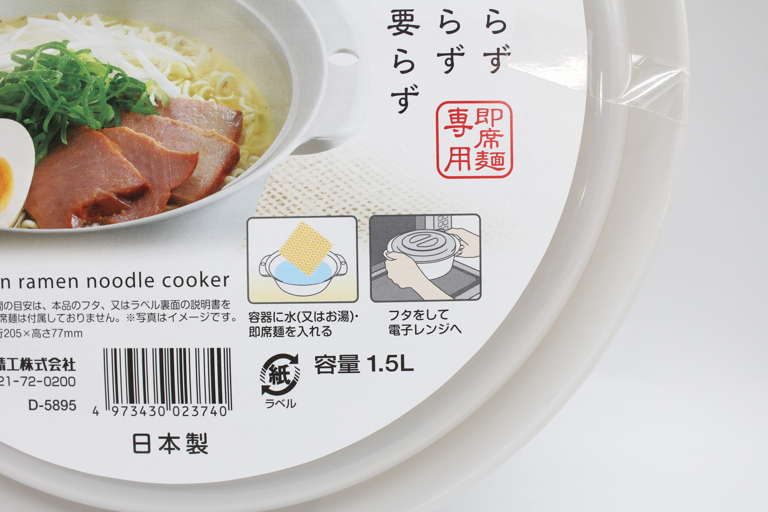 電子レンジ調理器　ラーメン　ＧＲ