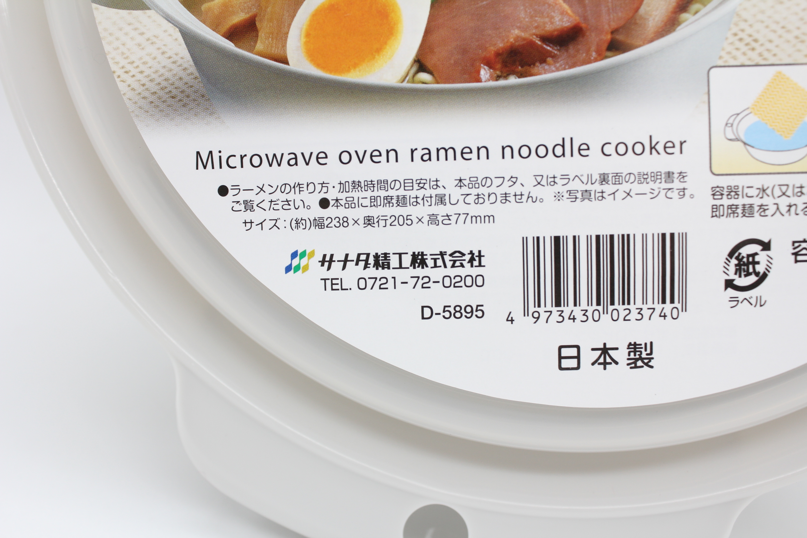 電子レンジ調理器　ラーメン　ＧＲ