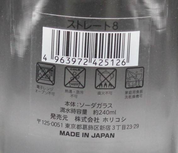 ストレート８オンス　タンブラー