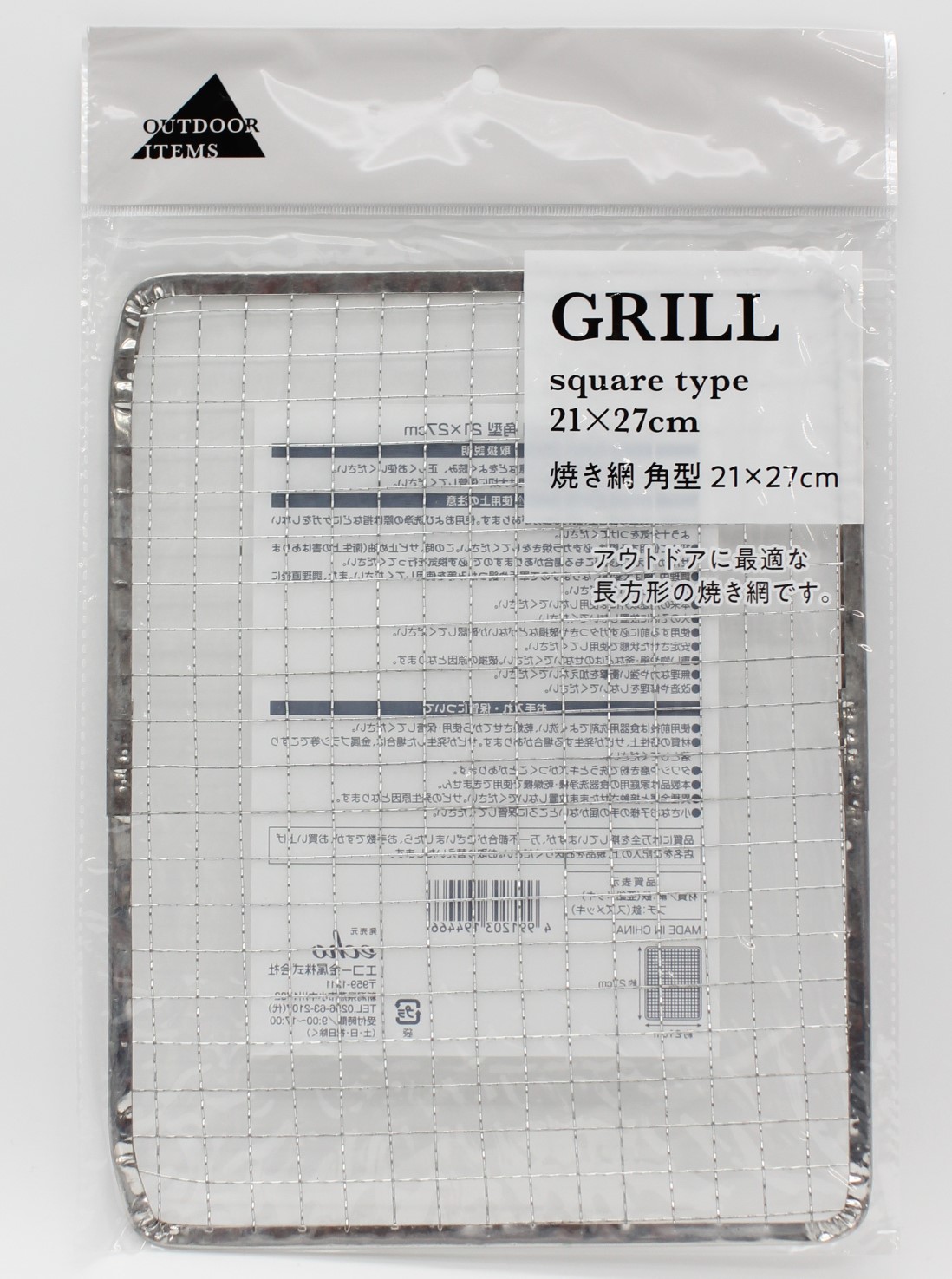 焼き網（角型）21X27cm