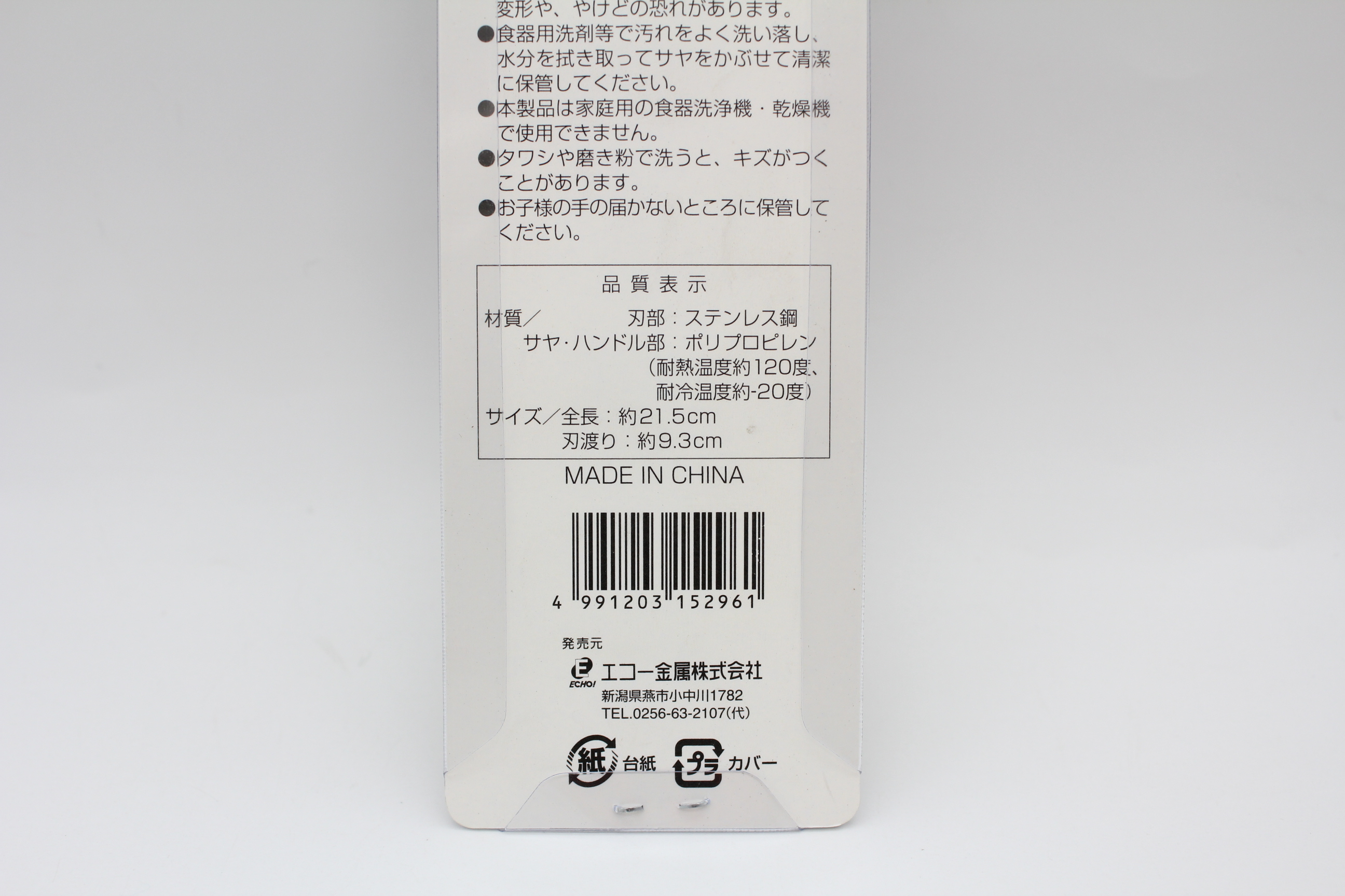 サヤ付フルーツナイフ (茶)