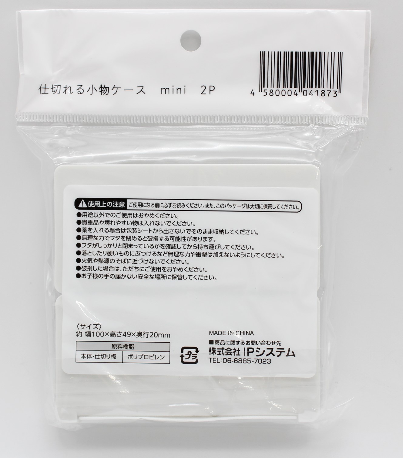 仕切れる小物ｹｰｽ mini 2P